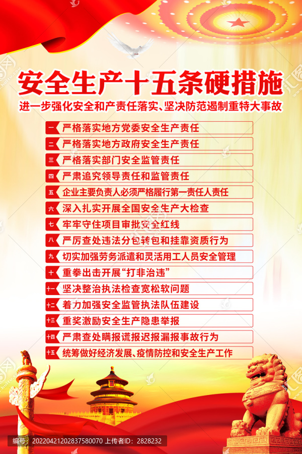 安全生產(chǎn)十五條硬措施