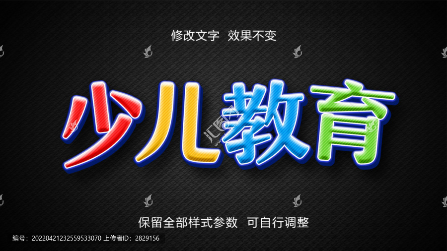 卡通立體字