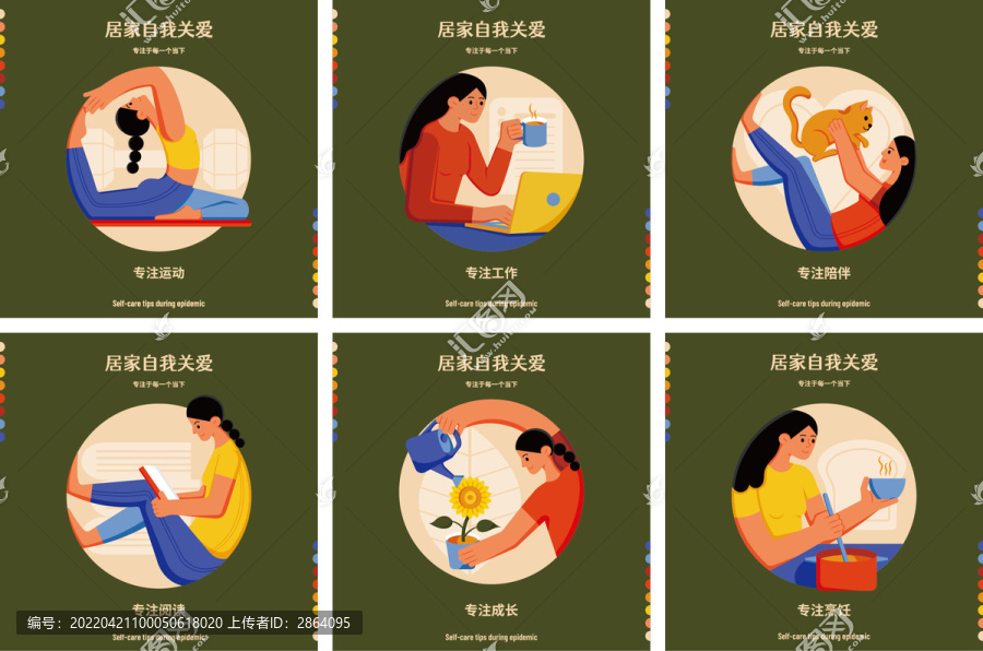 居家自我關(guān)愛(ài)系列