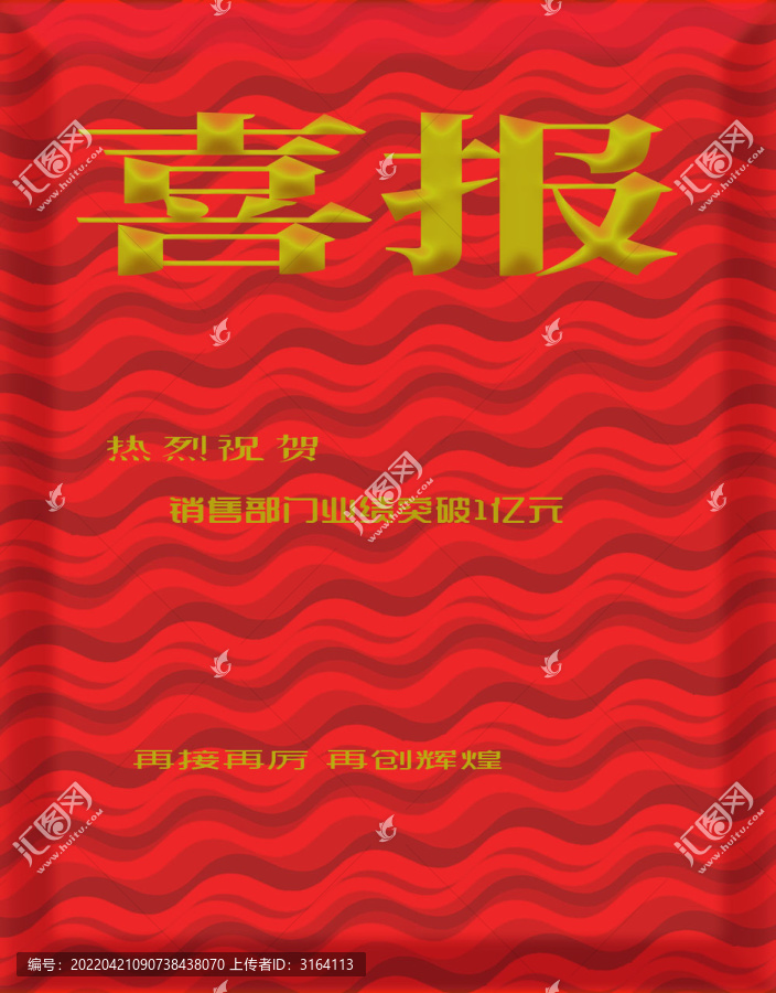銷(xiāo)售喜報(bào)
