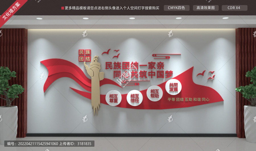 民族團結(jié)文化墻
