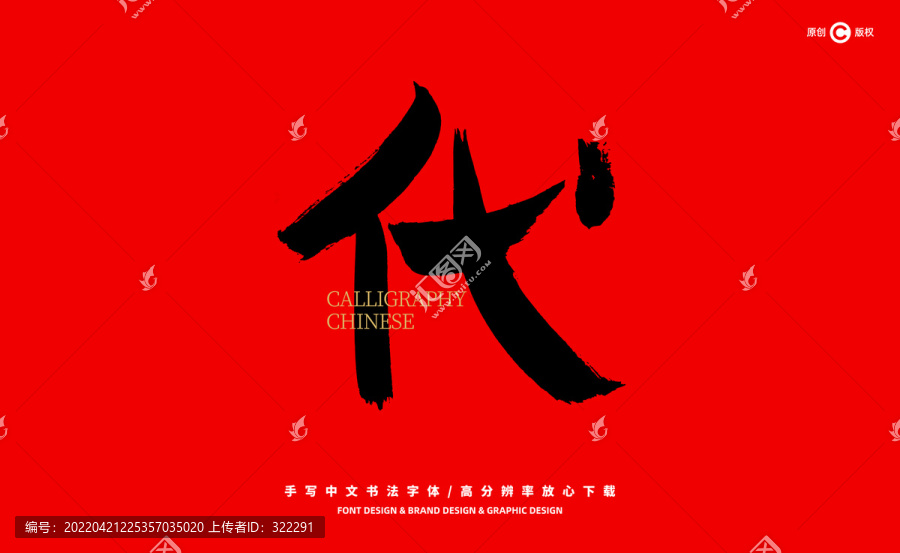 代