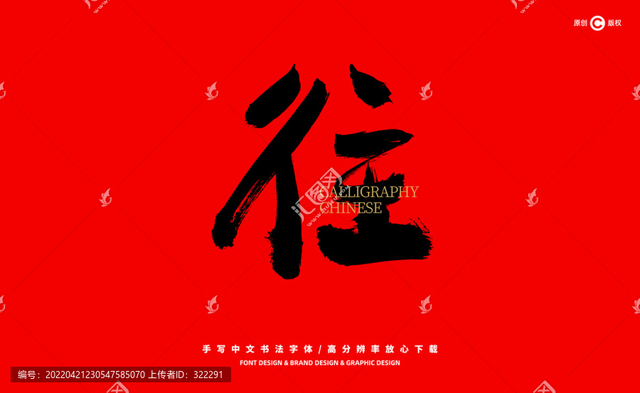 往
