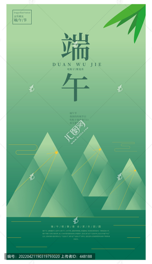 端午節(jié)
