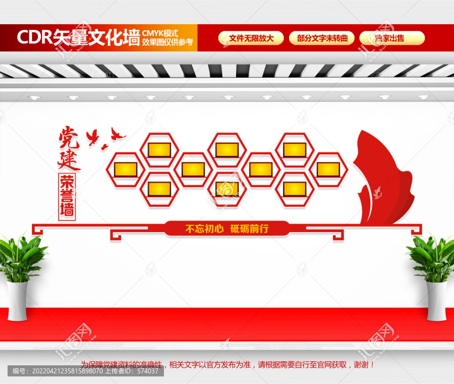 榮譽(yù)墻