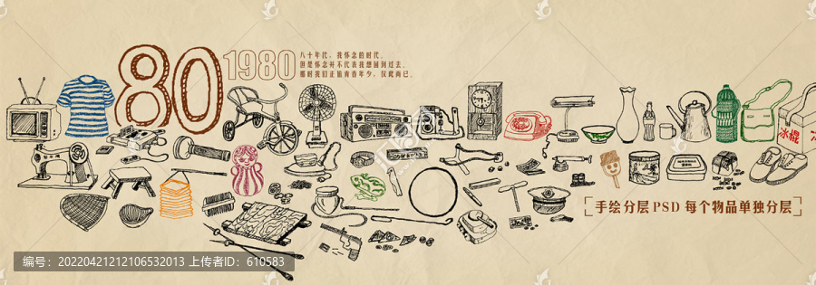 八十年代物品線條畫(huà)
