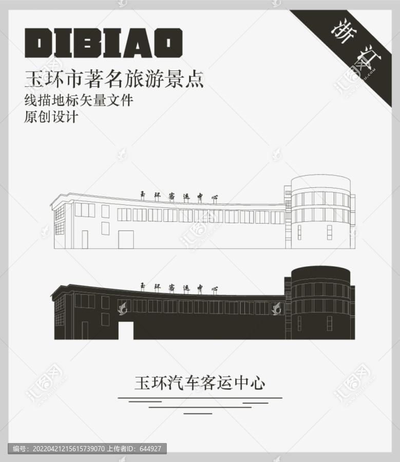 玉環(huán)汽車客運(yùn)中心