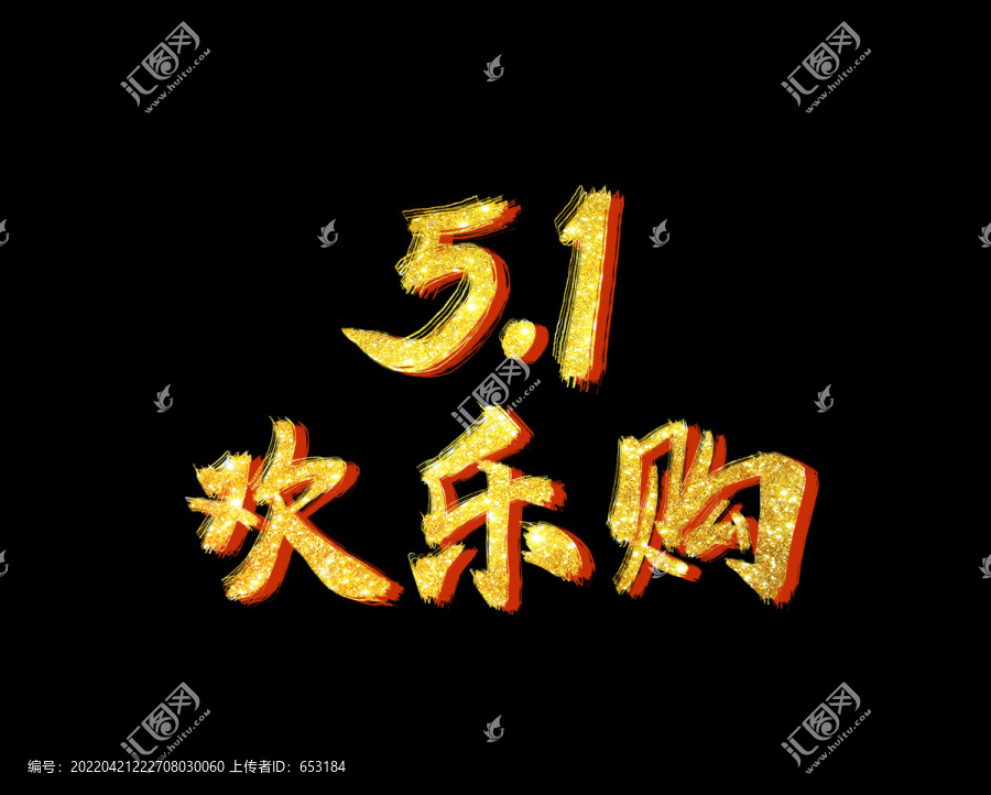 51歡樂購