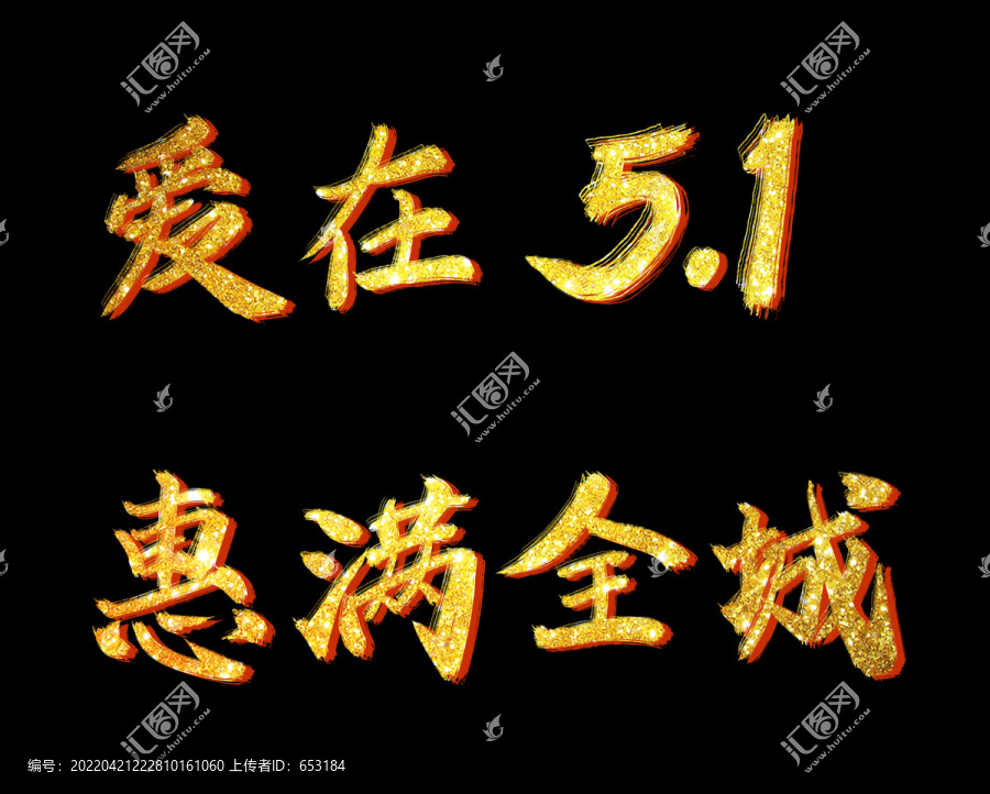 愛在51惠滿全城