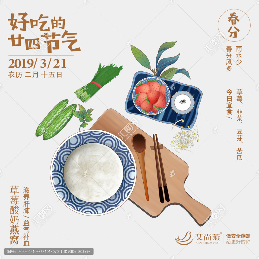24節(jié)氣美食手繪燕窩美食插節(jié)