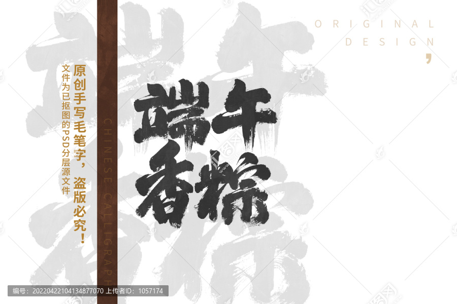 端午香粽