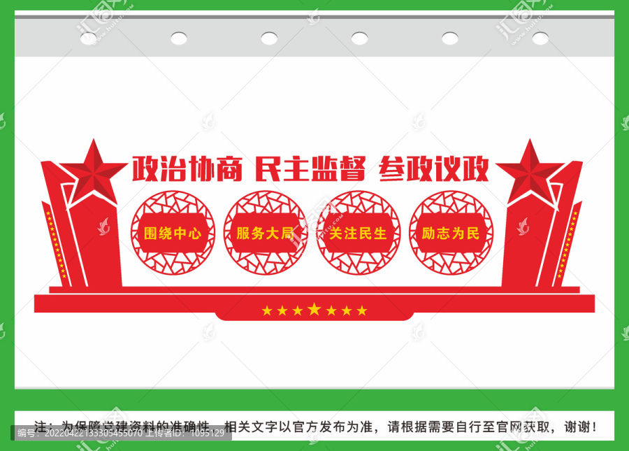政協(xié)文化墻