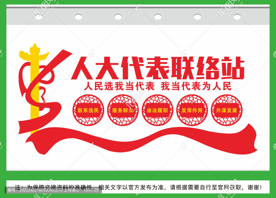 人大代表聯(lián)絡(luò)站文化墻