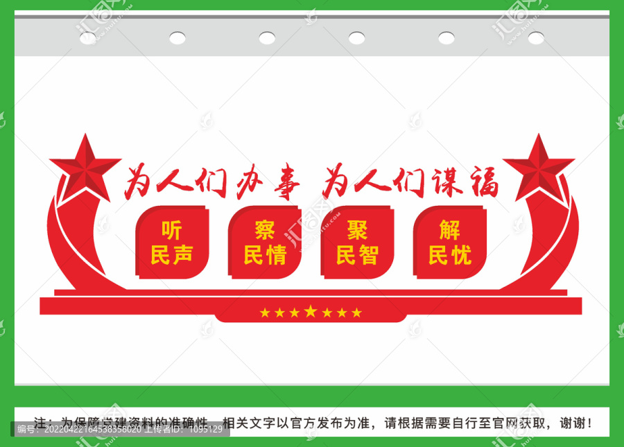 為人民辦事為人民謀福
