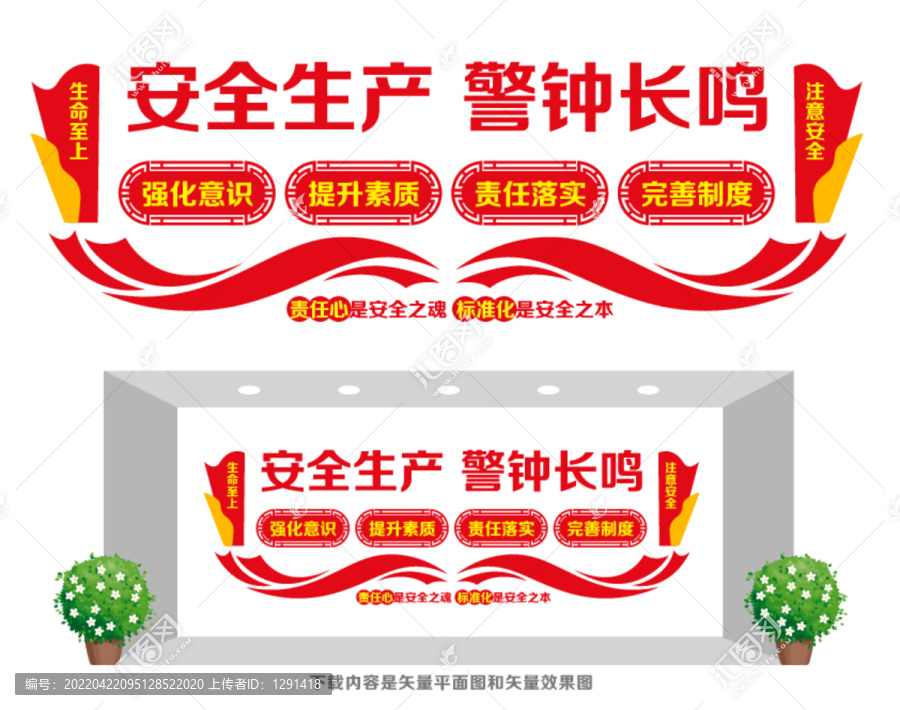 安全生產(chǎn)警鐘長(zhǎng)鳴