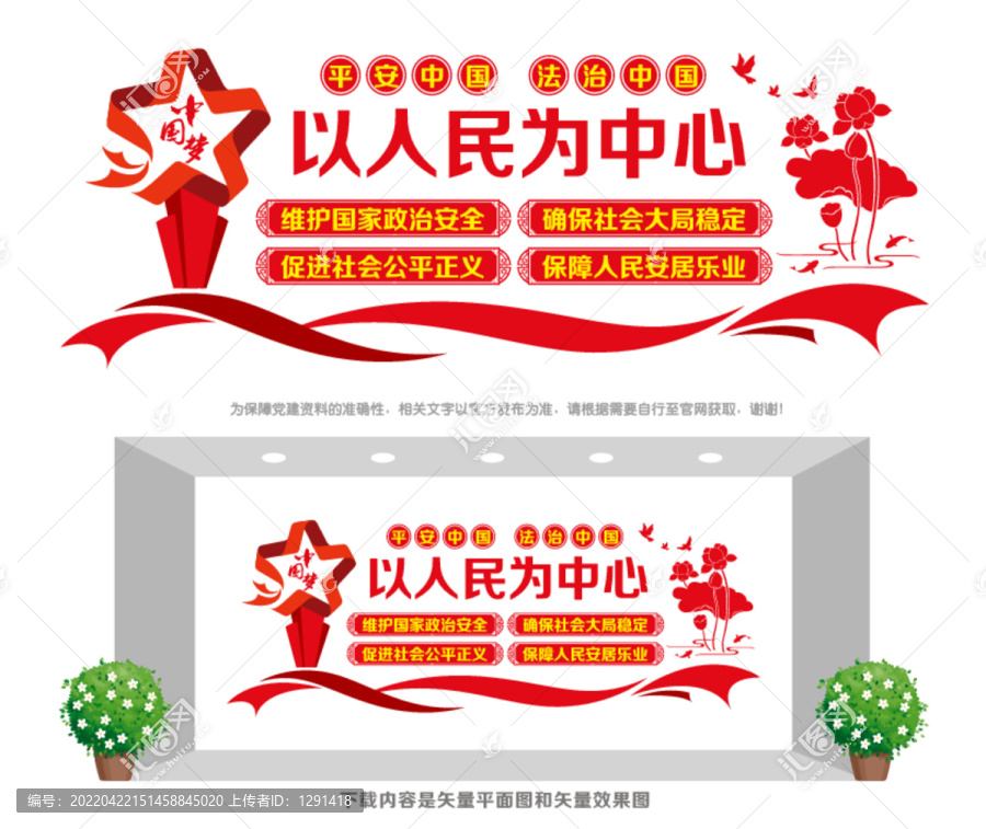 法治平安中國宣傳