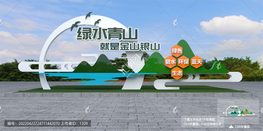 綠水青山就是金山銀山