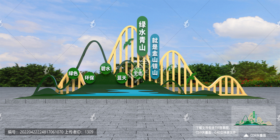 綠水青山就是金山銀山