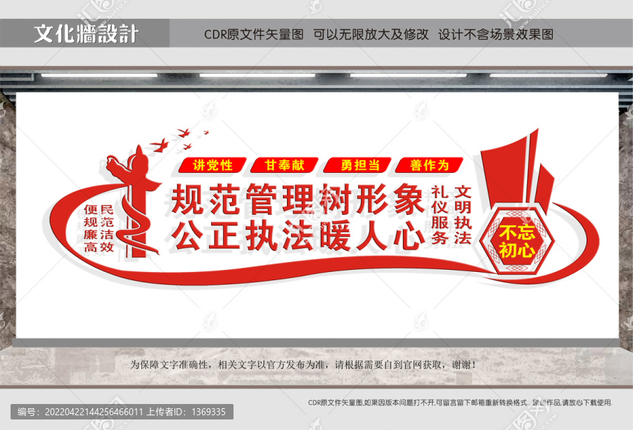 公正執(zhí)法形象
