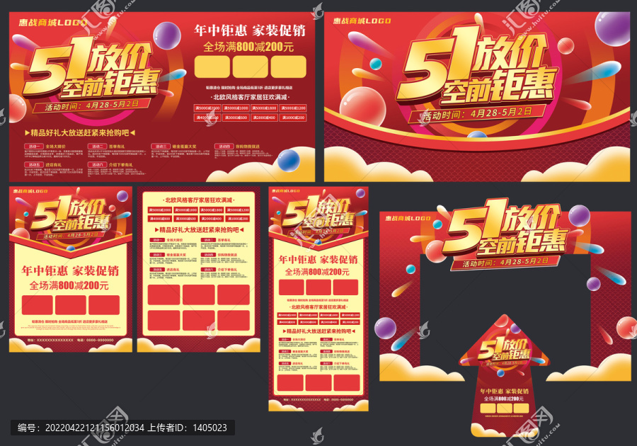 五一放價空前鉅惠