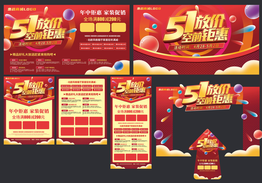 五一放價空前鉅惠
