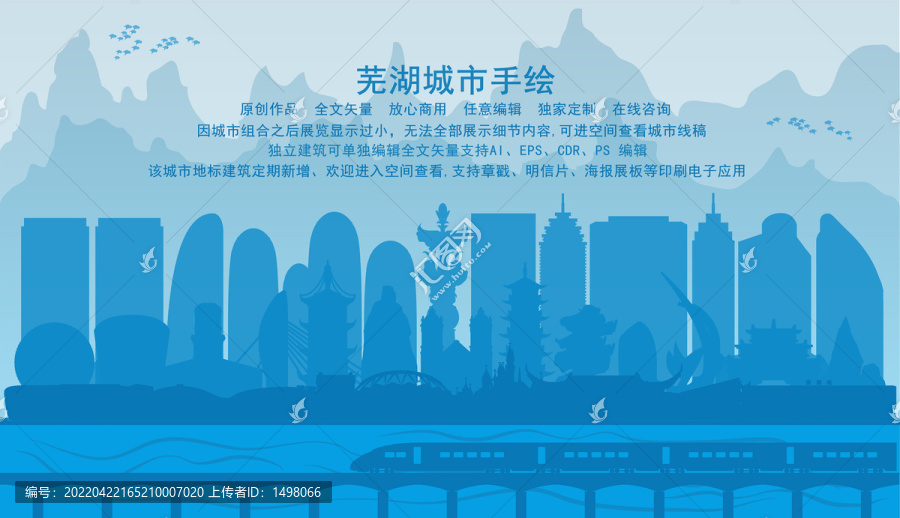 蕪湖