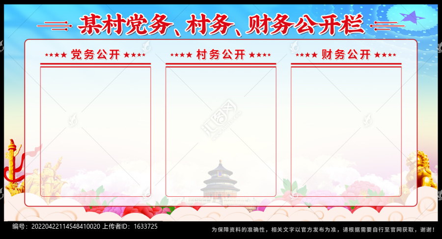 村務(wù)公開欄