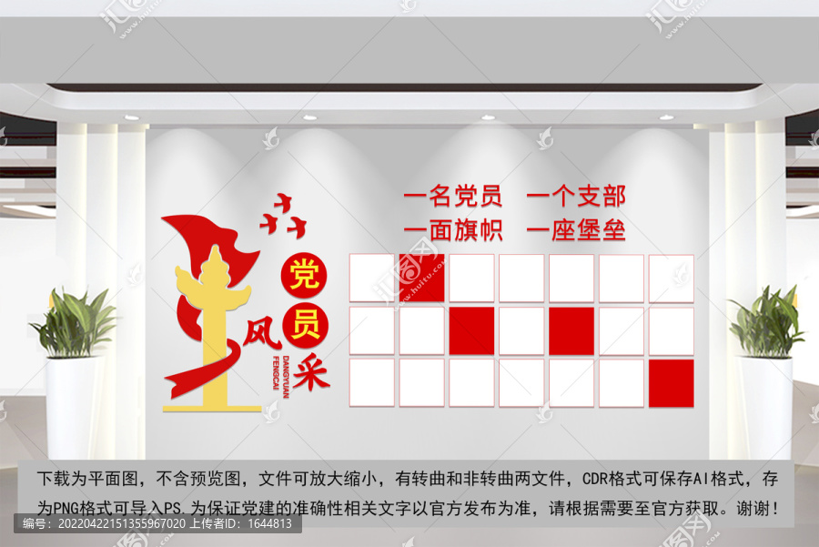 黨員風采