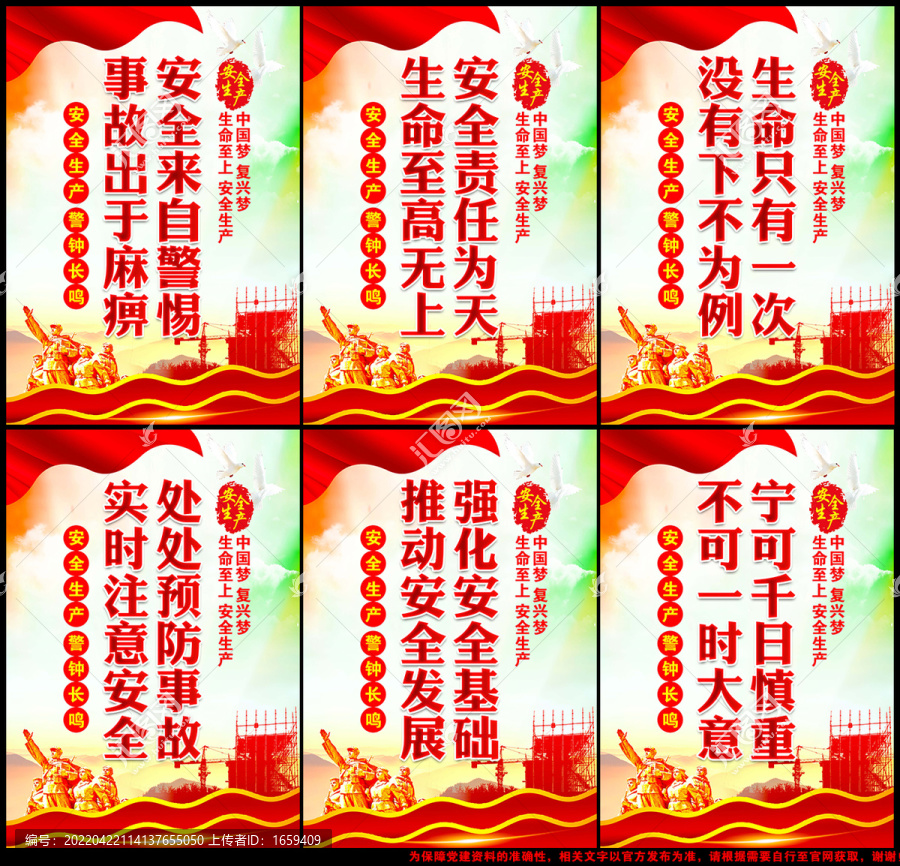安全標語