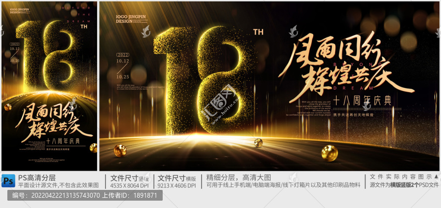 18周年慶
