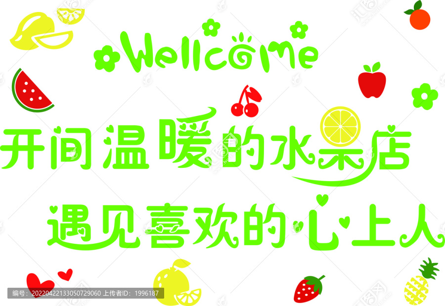 溫暖的水果店