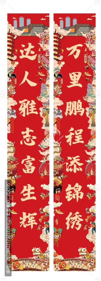 對(duì)聯(lián)