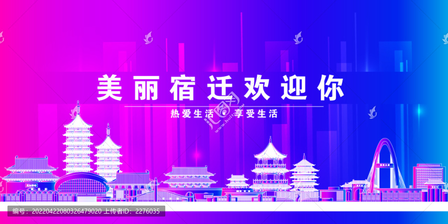 宿遷