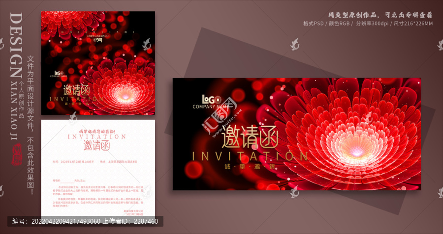 邀請(qǐng)函