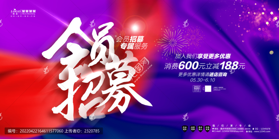會員招募