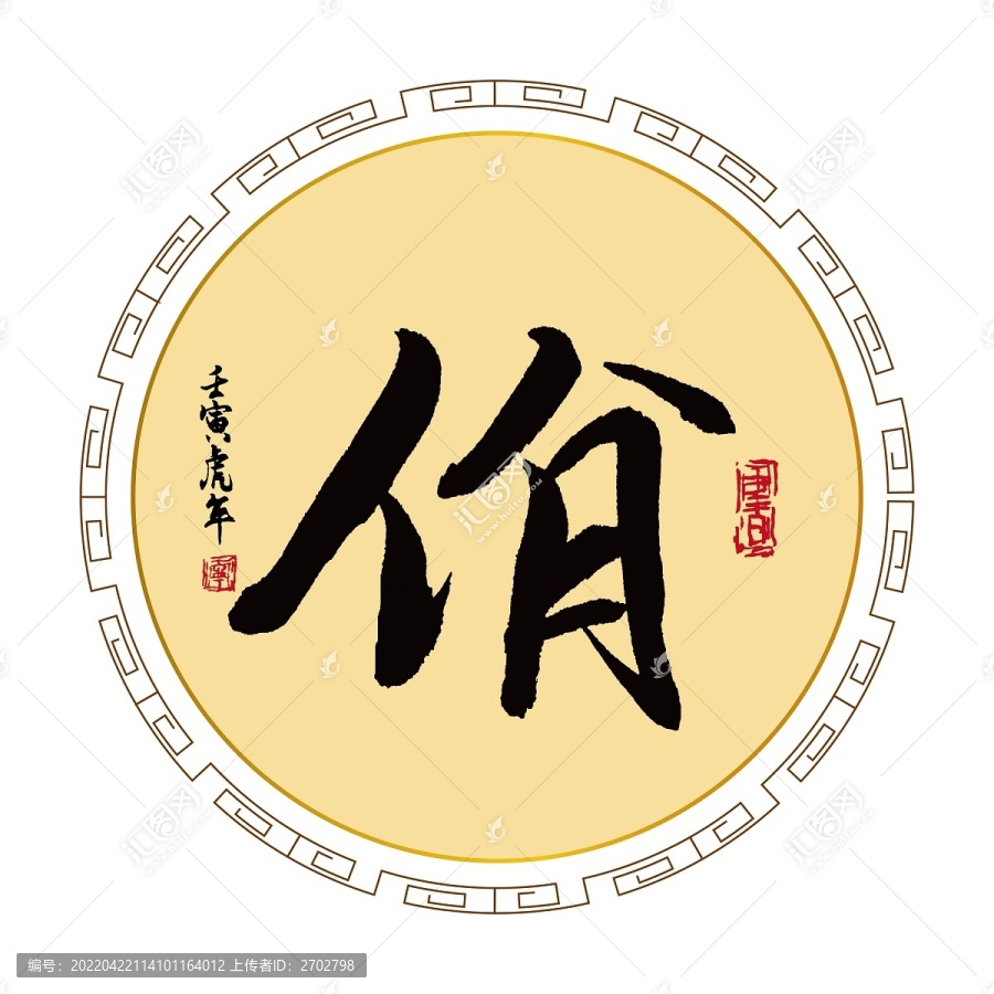 佾字