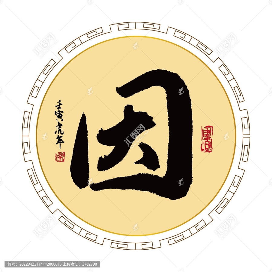 因字