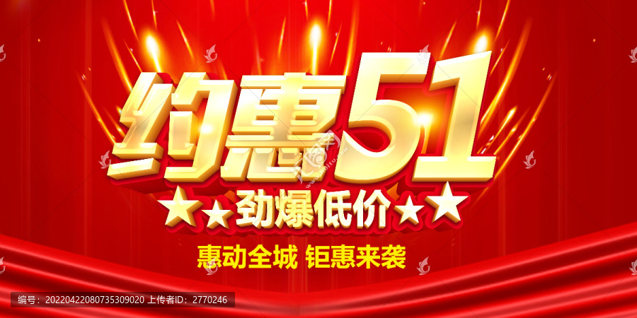 約惠五一