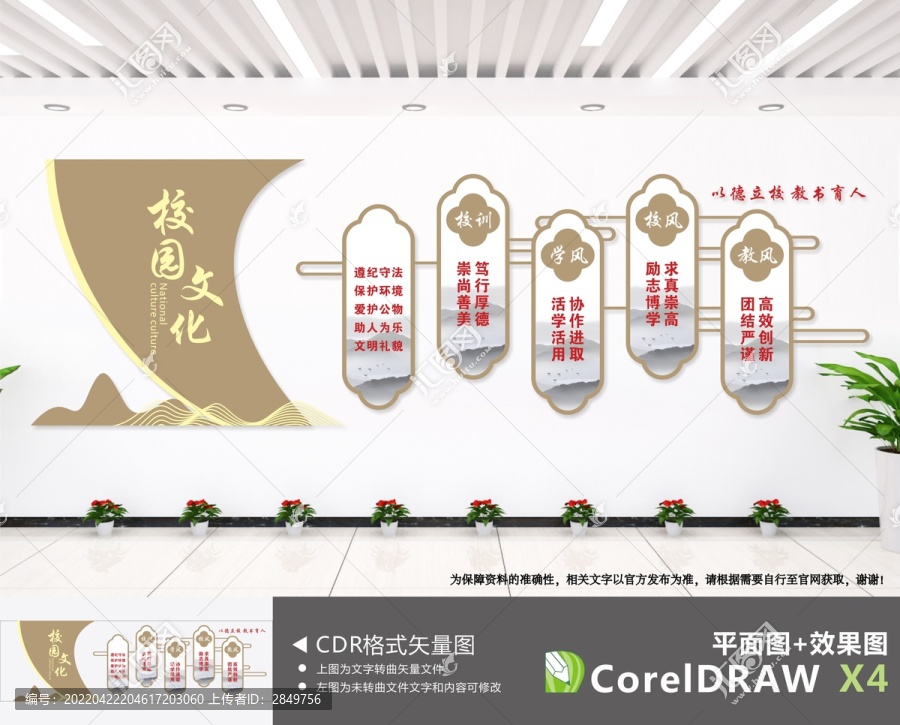 校園文化