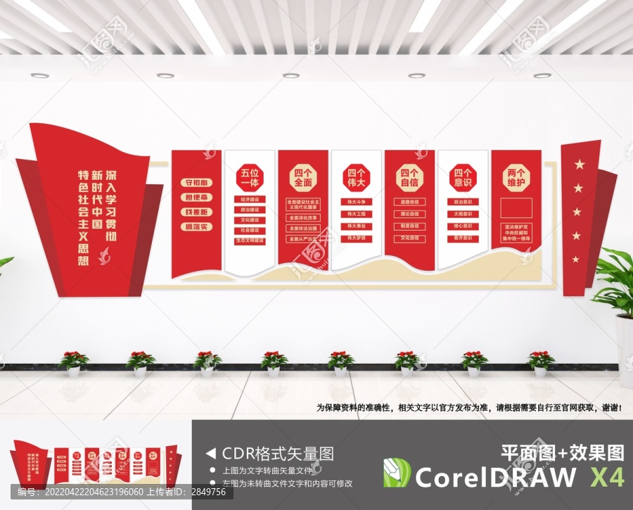 新時(shí)代中國(guó)特色社會(huì)主義思想