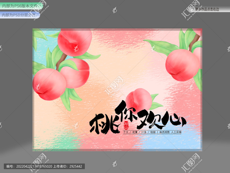 水蜜桃禮盒