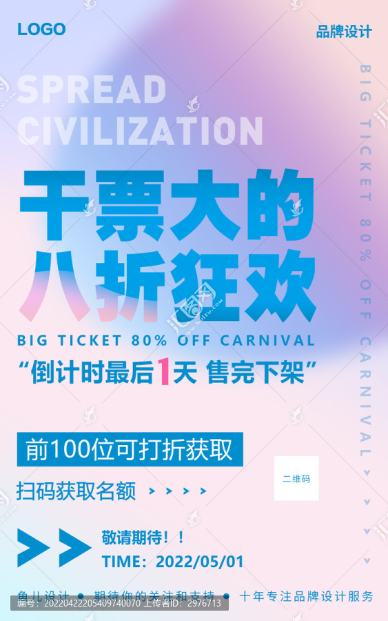 品牌設(shè)計(jì)活動(dòng)海報(bào)