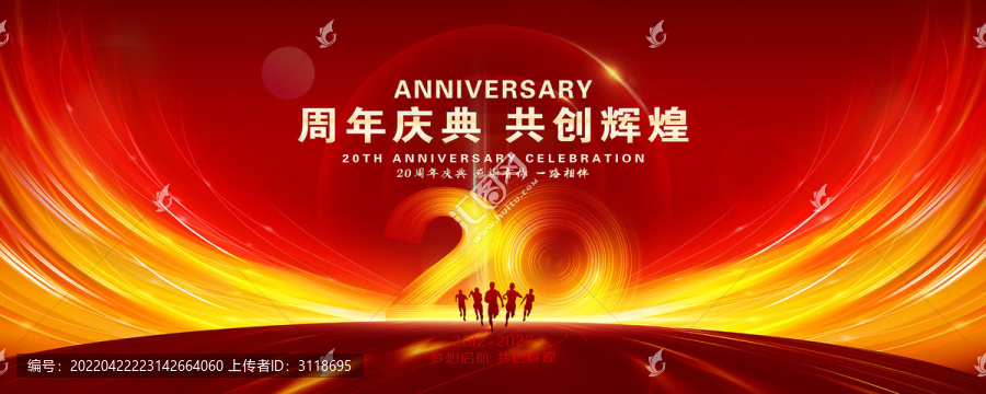 20周年慶