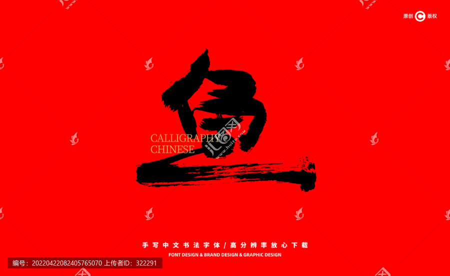 魚