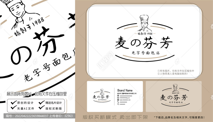面包蛋糕連鎖店LOGO