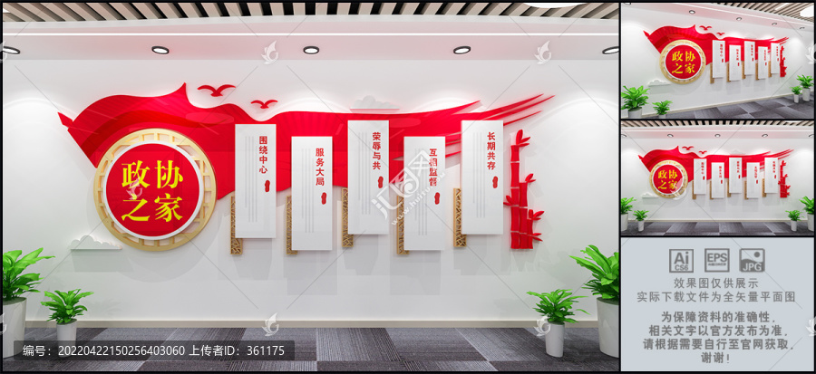 政協(xié)之家