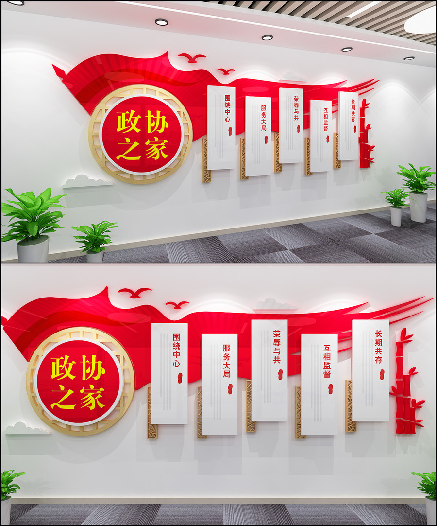 政協(xié)之家