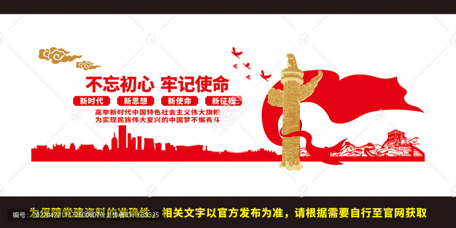 黨建文化墻