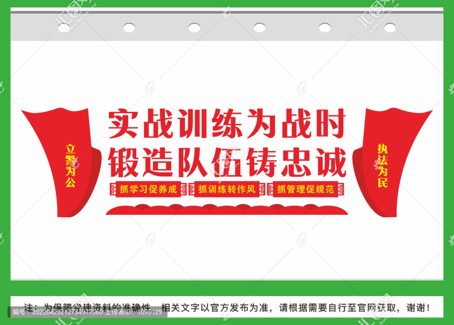公安局實(shí)戰(zhàn)訓(xùn)練文化墻