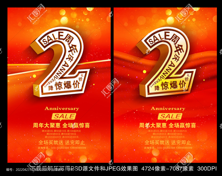 2周年庆